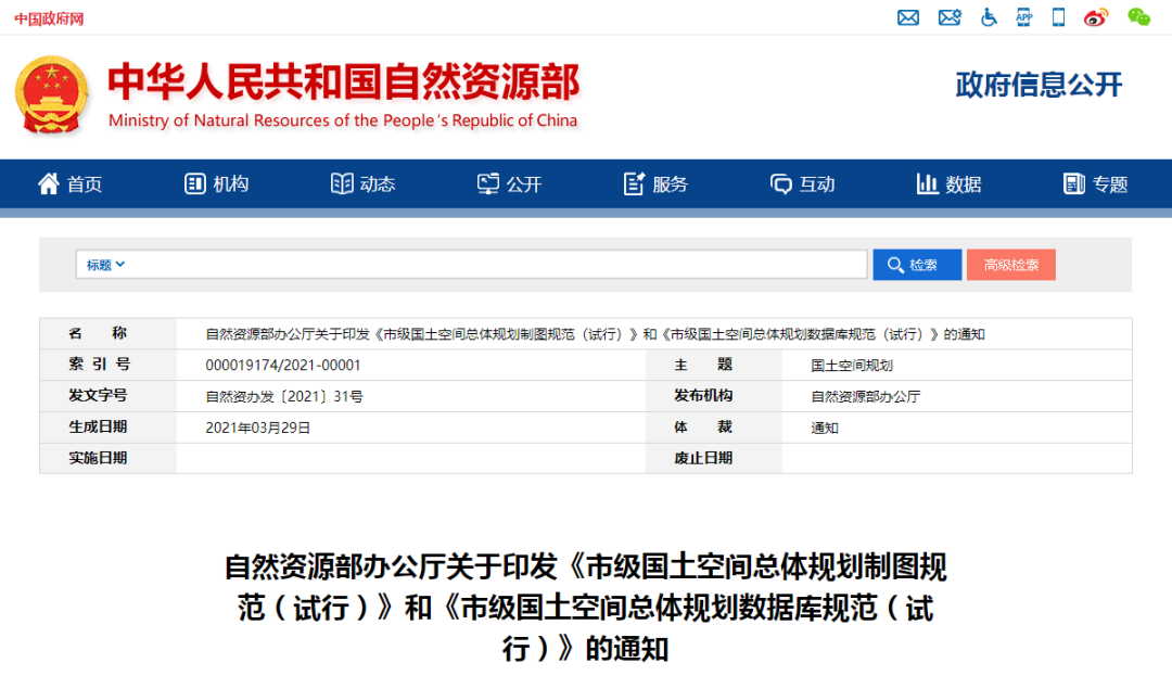 最新发布：市级国土空间总体规划制图规范（试行）、市级国土空间总体规划数据库规范（试行）