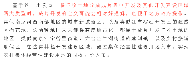 【争鸣】叶斌：土地征收中“成片开发”的类型及标准