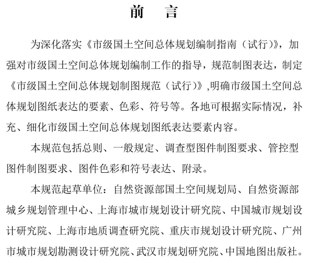 自然资源部出台市级国土空间总体规划制图和数据库两大规范