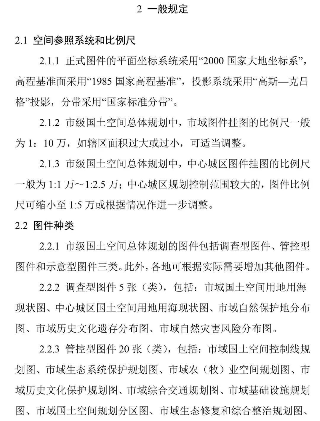 自然资源部出台市级国土空间总体规划制图和数据库两大规范