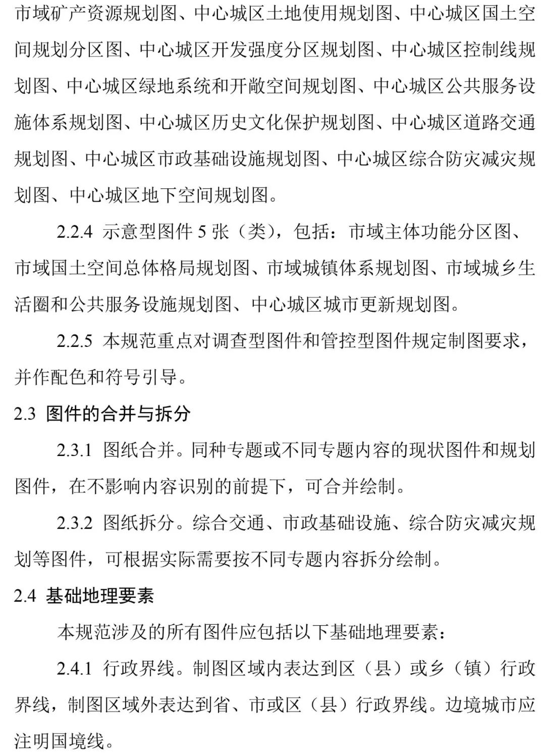 自然资源部出台市级国土空间总体规划制图和数据库两大规范