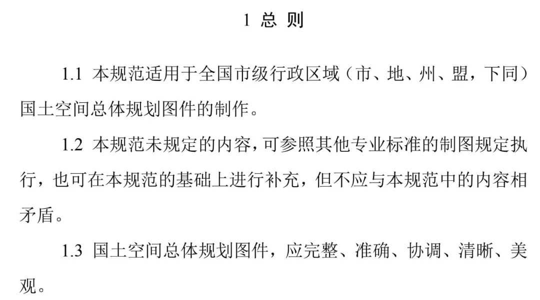 自然资源部出台市级国土空间总体规划制图和数据库两大规范