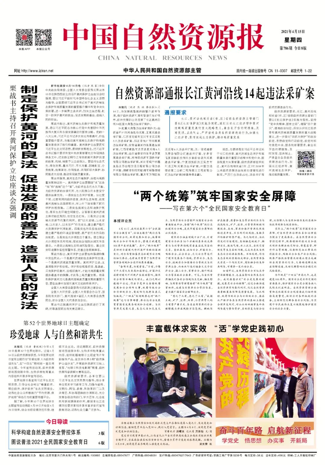 栗战书主持召开黄河保护立法座谈会强调 制定保护黄河的良法 促进发展的善法 造福人民的好法