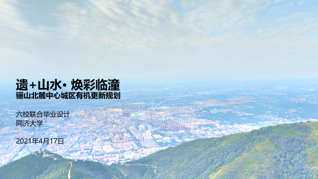 2021城乡规划学本科六校联合毕业设计中期汇报圆满举办 2021城乡规划学本科六校联合毕业设计中期汇报圆满举办