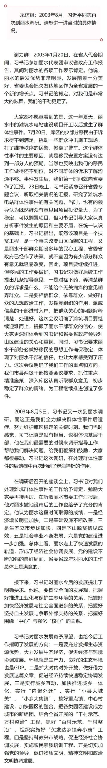 习近平在浙江（二十一）｜“习书记在发展理念层面站得很高、看得很远”