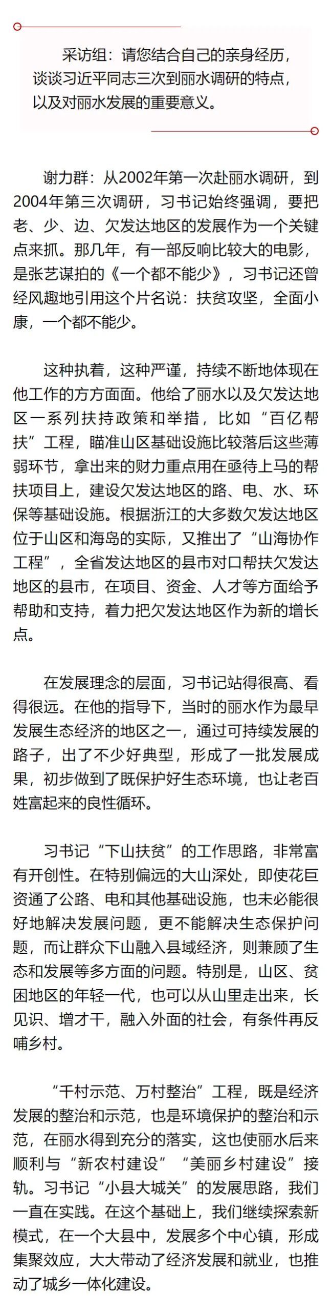 习近平在浙江（二十一）｜“习书记在发展理念层面站得很高、看得很远”