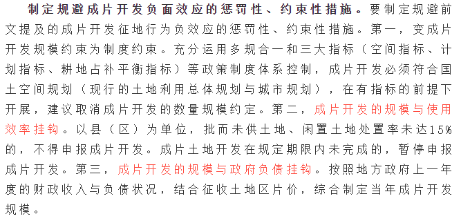 【争鸣】叶斌:土地征收中“成片开发”的类型及标准 【争鸣】叶斌:土地征收中“成片开发”的类型及标准