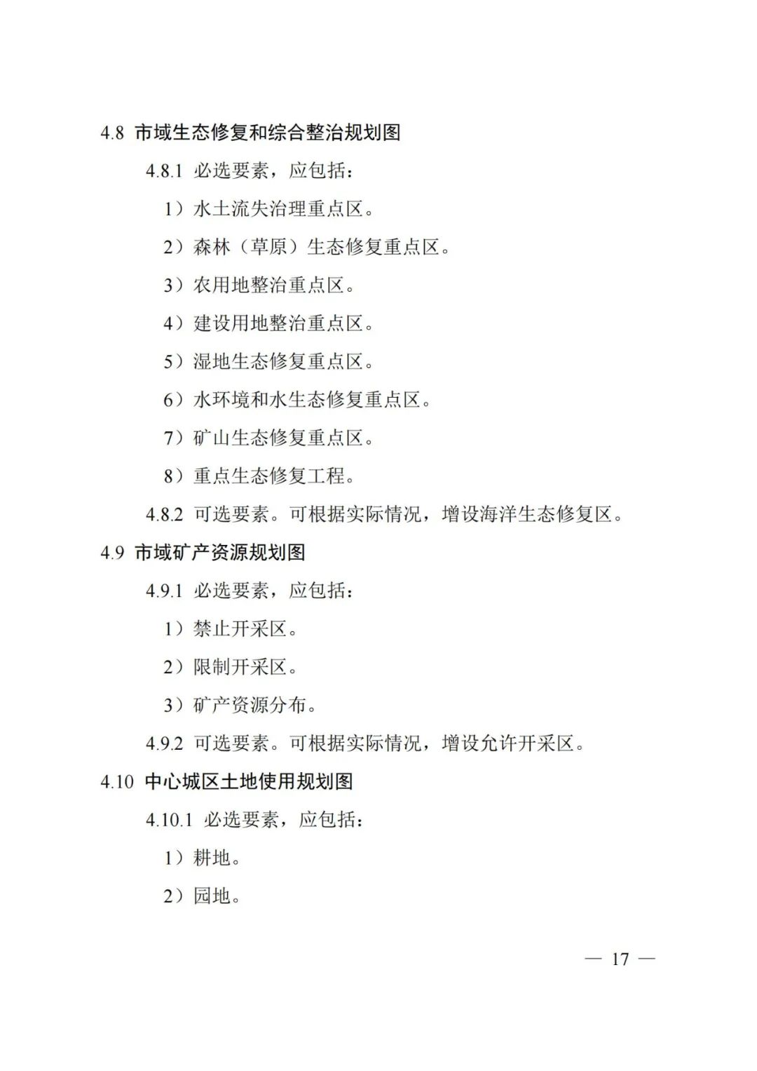 市级国土空间总体规划制图和数据库规范来了