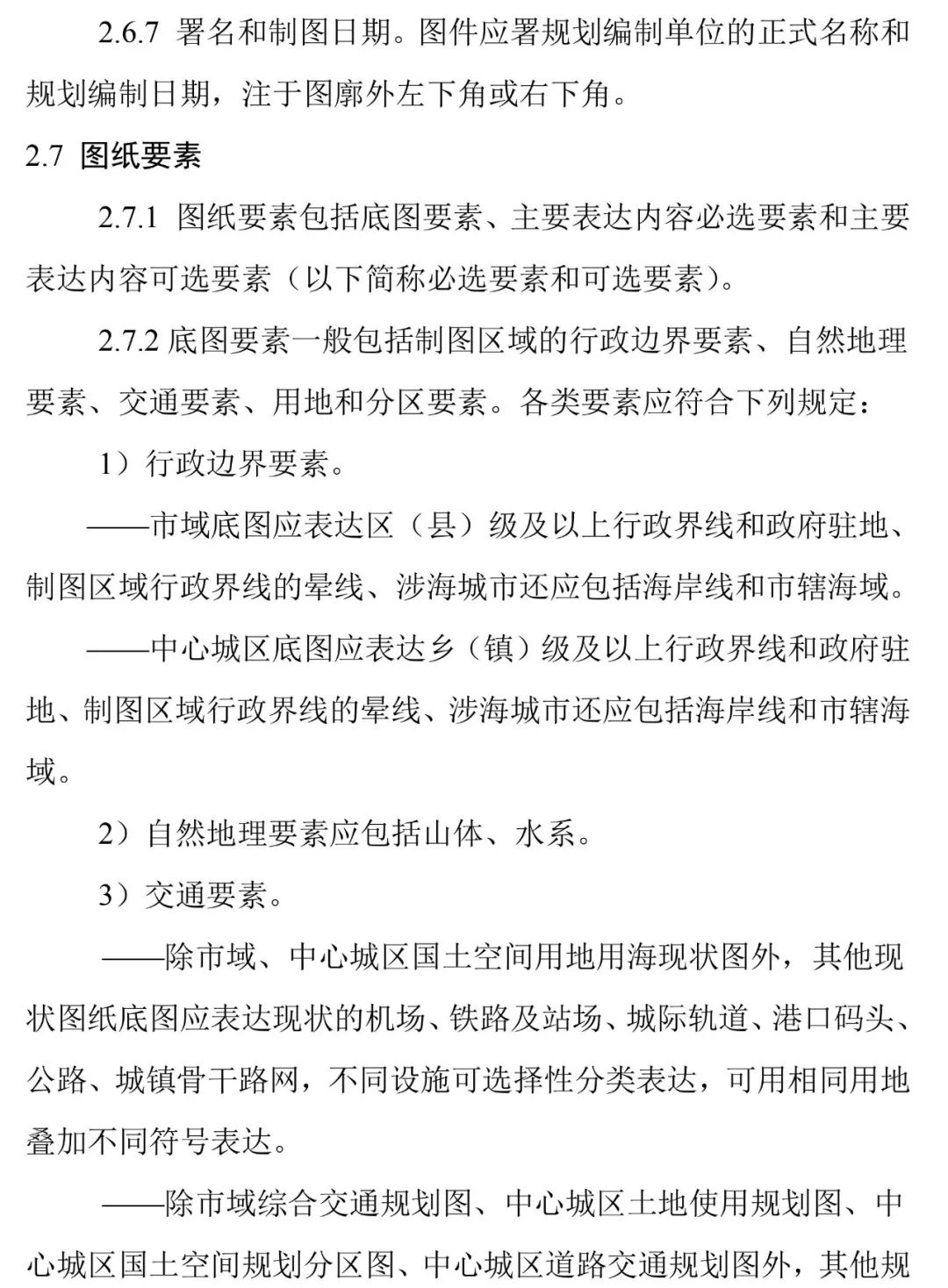 自然资源部出台市级国土空间总体规划制图和数据库两大规范