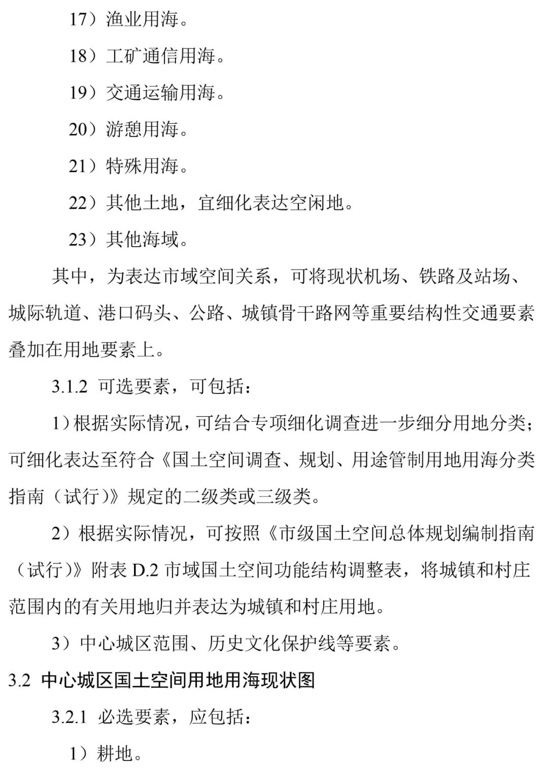 自然资源部出台市级国土空间总体规划制图和数据库两大规范