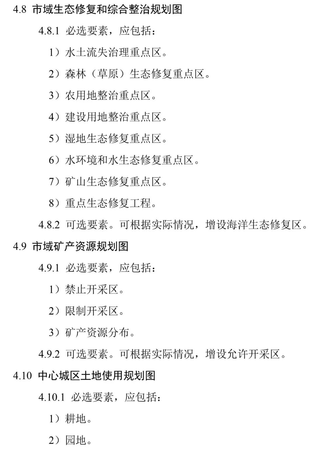 自然资源部出台市级国土空间总体规划制图和数据库两大规范