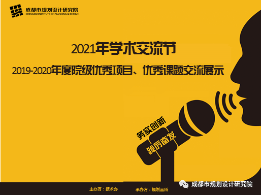 【院动态】务实创新、踔厉奋发——我院举行2019-2020年度院级优秀项目、优秀课题交流展示暨2021年学术交流节活动