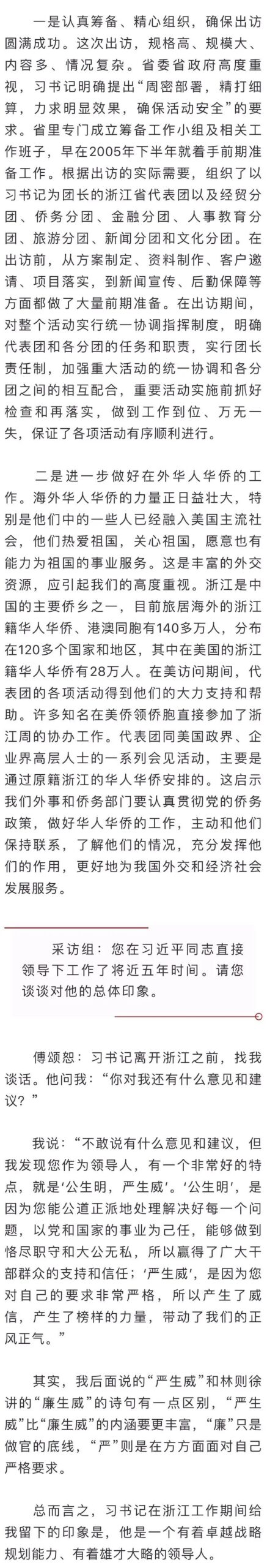习近平在浙江（十六）：“习书记做到了‘公生明，严生威’”