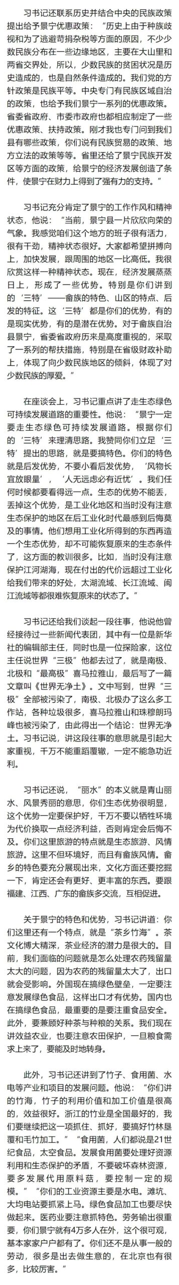 习近平在浙江（二十一）｜“习书记在发展理念层面站得很高、看得很远”