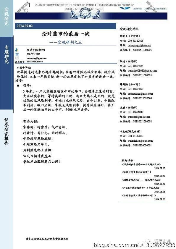 论对熊市的最后一战（2014.9.2）