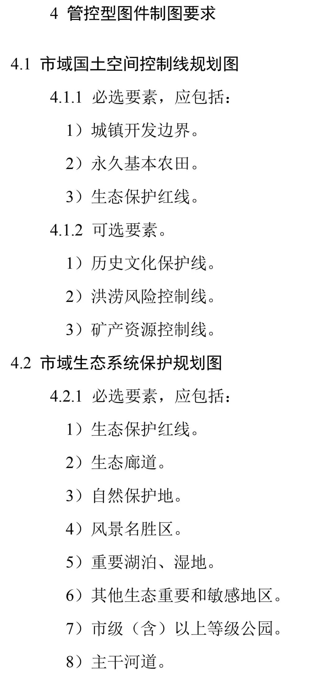 自然资源部出台市级国土空间总体规划制图和数据库两大规范