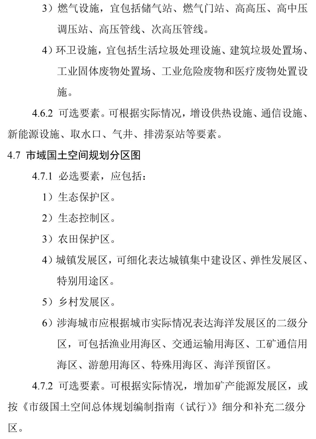 自然资源部出台市级国土空间总体规划制图和数据库两大规范