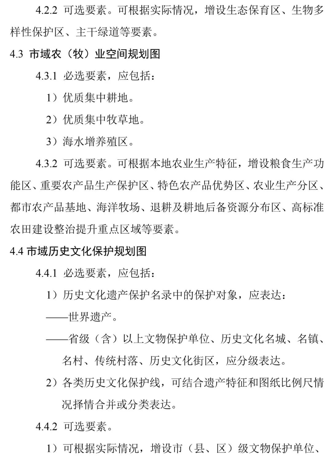自然资源部出台市级国土空间总体规划制图和数据库两大规范