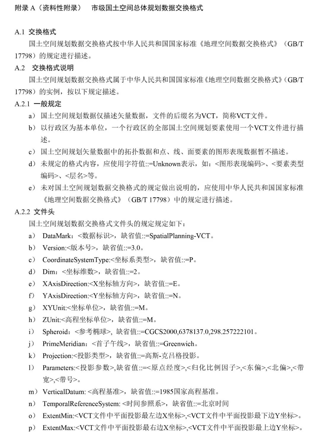 自然资源部出台市级国土空间总体规划制图和数据库两大规范