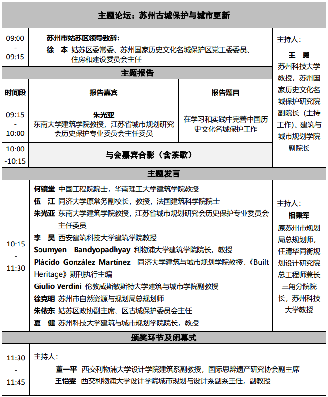 三号通知：第三届中国文化遗产保护国际会议（2021）