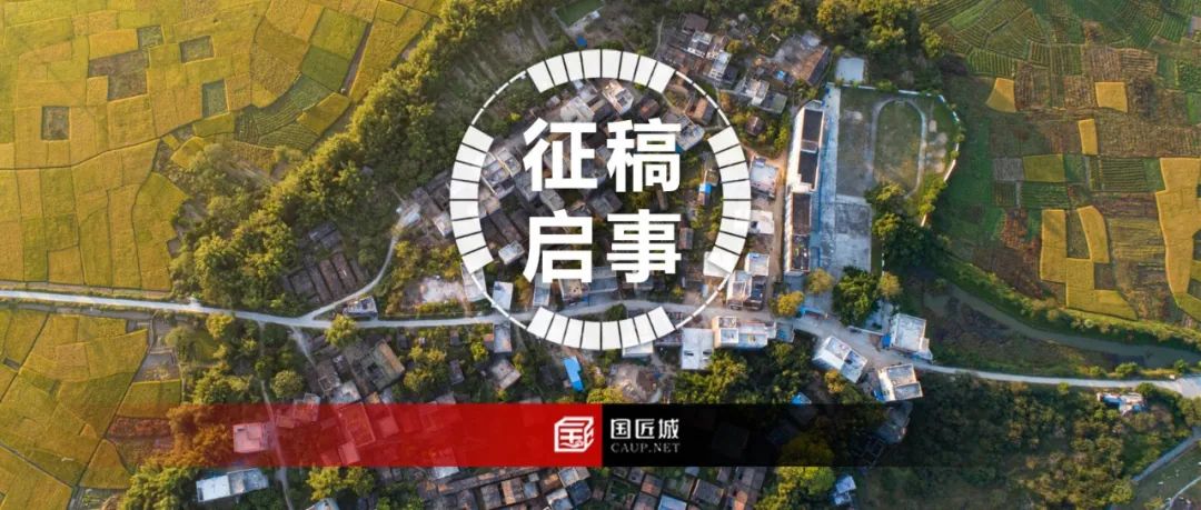征稿启事：2021年中国城市规划学会小城镇规划学术委员会年会征稿中