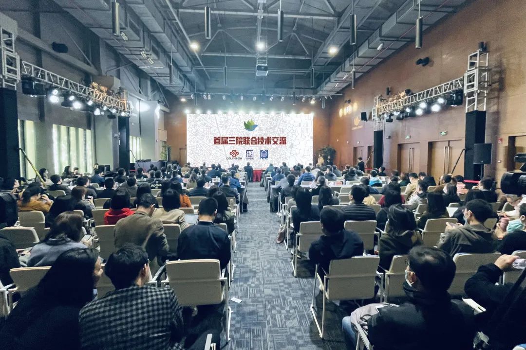 落实国家战略 追求人民幸福∣首届三院联合技术交流现场报道（上）