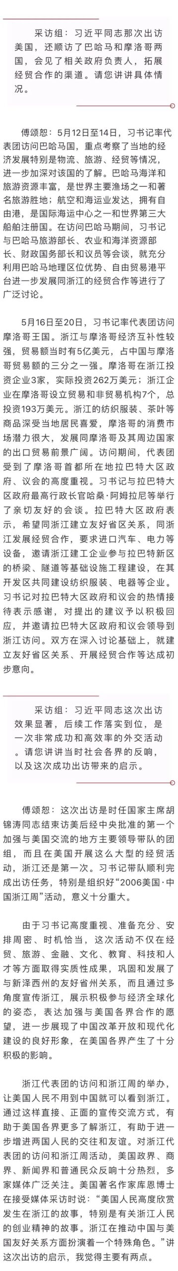习近平在浙江（十六）：“习书记做到了‘公生明，严生威’”