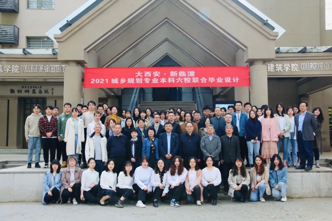 2021城乡规划学本科六校联合毕业设计中期汇报圆满举办 2021城乡规划学本科六校联合毕业设计中期汇报圆满举办