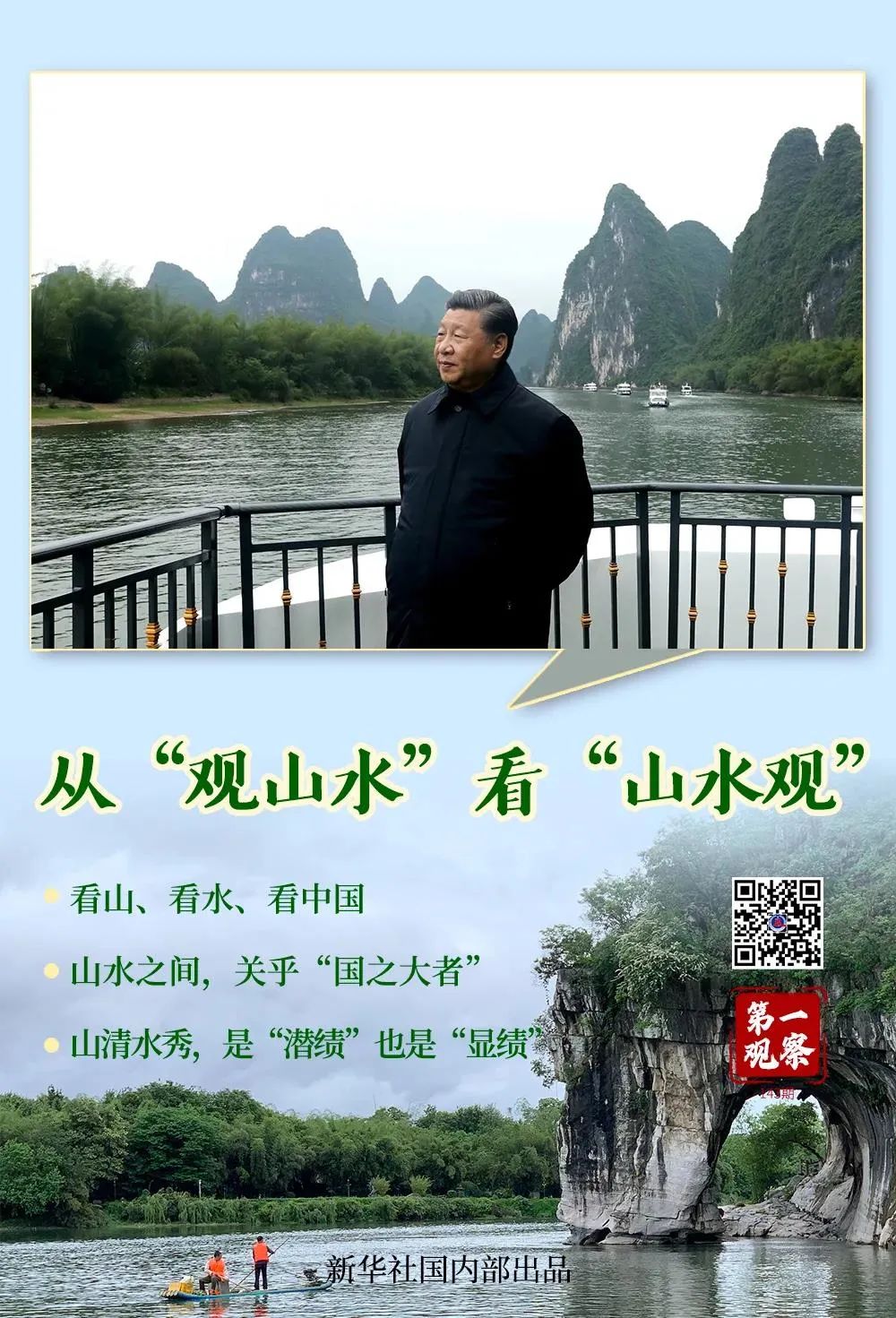 从“观山水”看“山水观”