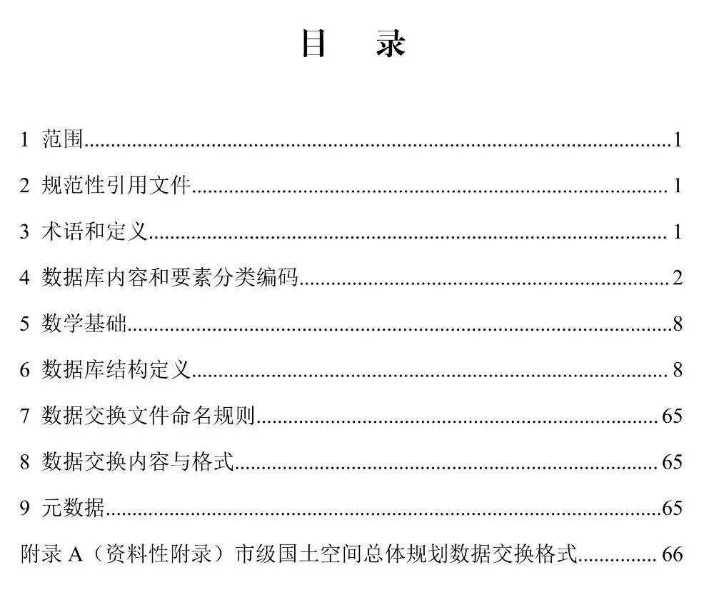 最新发布:市级国土空间总体规划制图规范(试行)、市级国土空间总体规划数据库规范(试行) 最新发布:市级国土空间总体规划制图规范(试行)、市级国土空间总体规划数据库规范(试行)