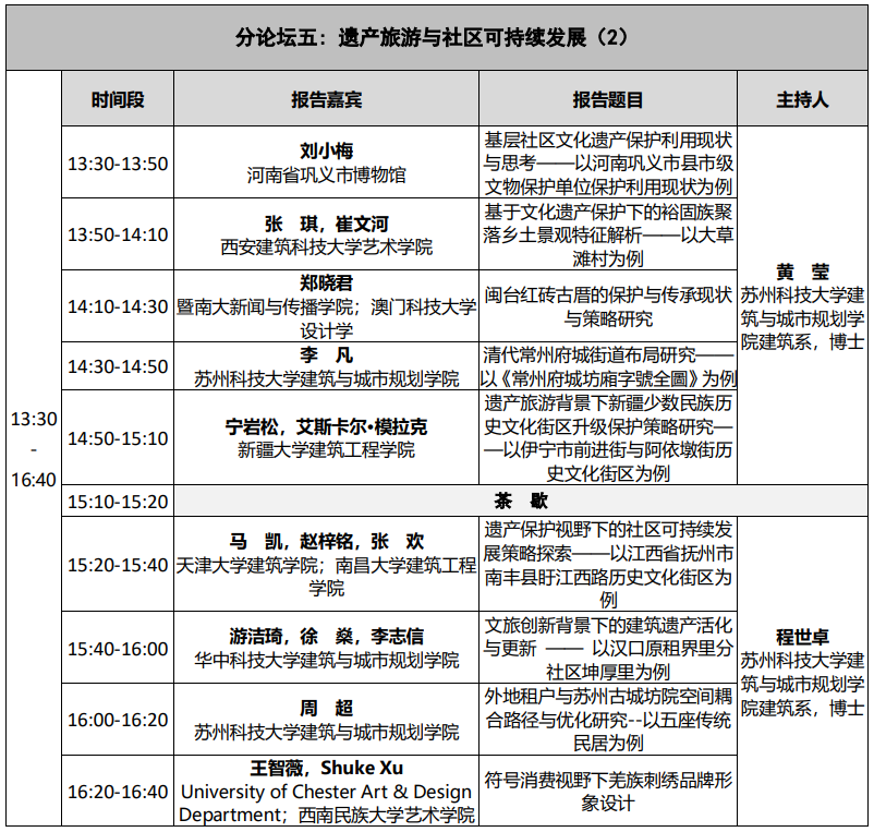 三号通知：第三届中国文化遗产保护国际会议（2021）