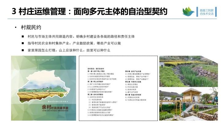 落实国家战略 追求人民幸福∣首届三院联合技术交流现场报道（上）