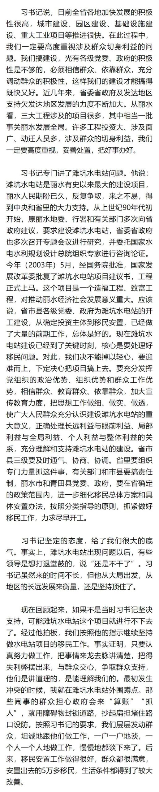 习近平在浙江（二十一）｜“习书记在发展理念层面站得很高、看得很远”