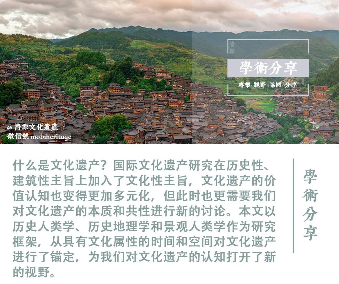 【学术分享】《文化现象的视野——文化遗产的现象性本质及其研究主旨》摘编 【学术分享】《文化现象的视野——文化遗产的现象性本质及其研究主旨》摘编