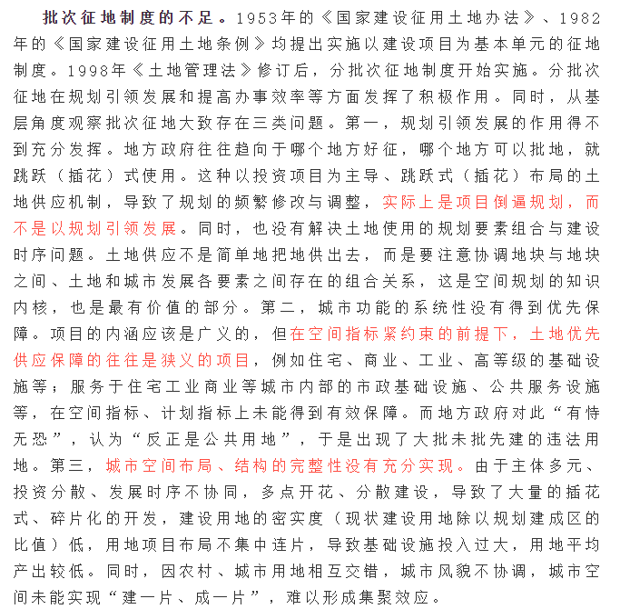 【争鸣】叶斌:土地征收中“成片开发”的类型及标准 【争鸣】叶斌:土地征收中“成片开发”的类型及标准