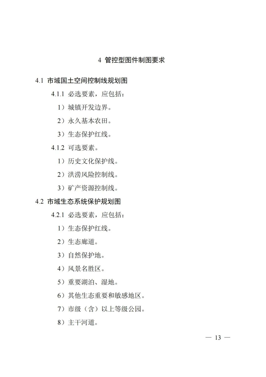 市级国土空间总体规划制图和数据库规范来了
