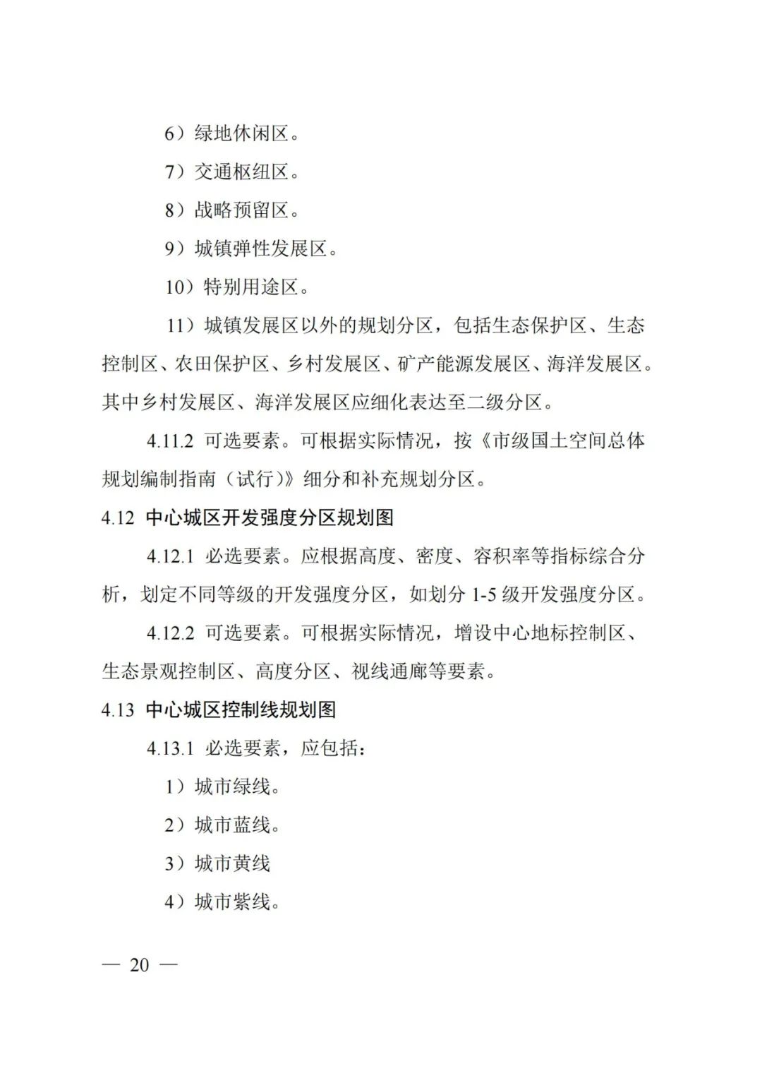 市级国土空间总体规划制图和数据库规范来了