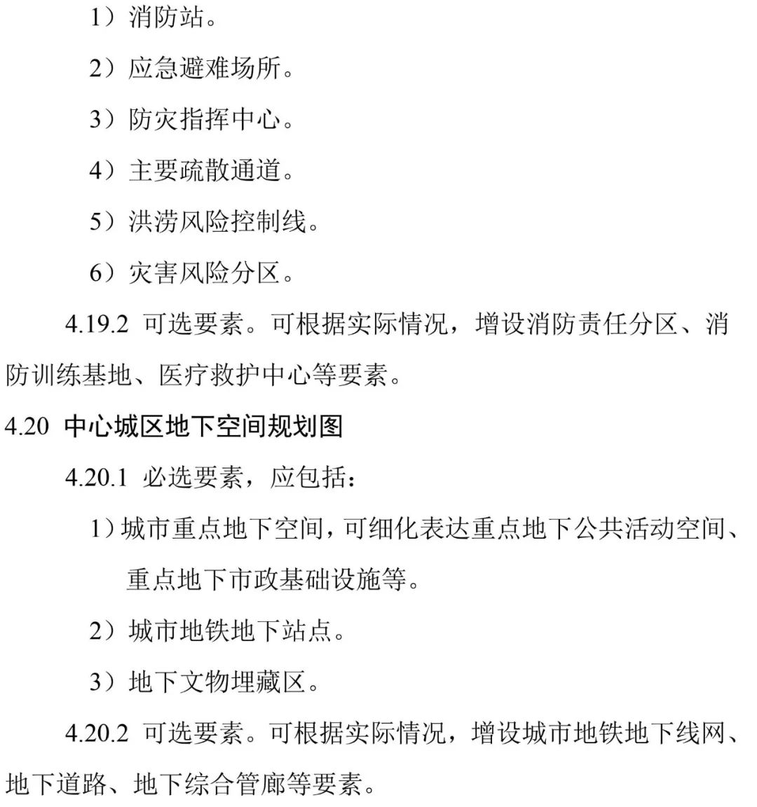 自然资源部出台市级国土空间总体规划制图和数据库两大规范