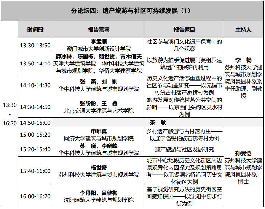 三号通知：第三届中国文化遗产保护国际会议（2021）