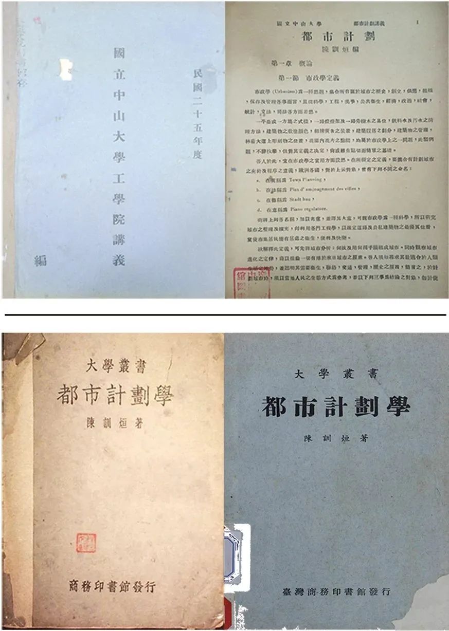 【文章导读】近代自编教材《都市计划学》的规划知识体系 【文章导读】近代自编教材《都市计划学》的规划知识体系
