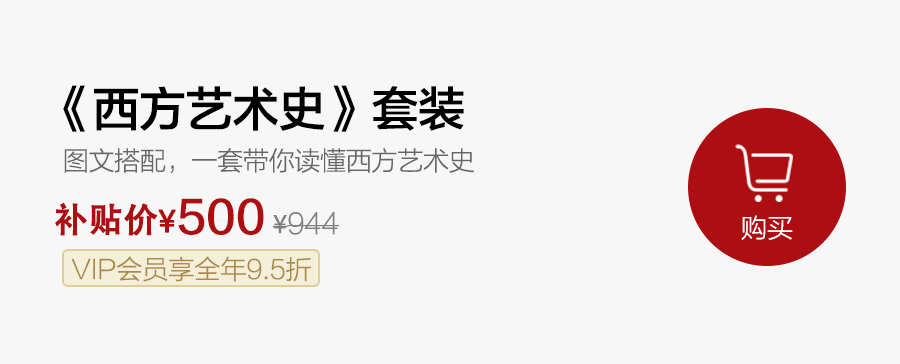 1套书=426位名家+近3000件作品,重量级艺术史书,来了! 1套书=426位名家+近3000件作品,重量级艺术史书,来了!