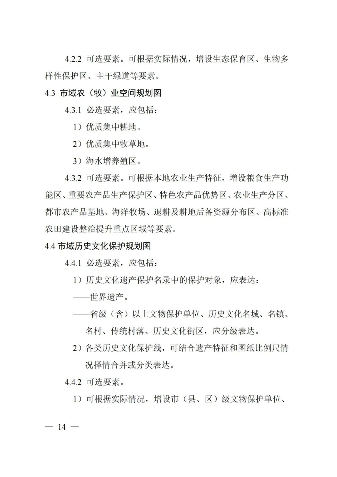 市级国土空间总体规划制图和数据库规范来了