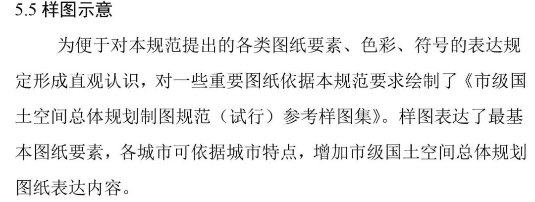 自然资源部出台市级国土空间总体规划制图和数据库两大规范