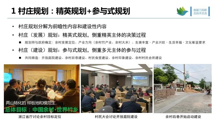 落实国家战略 追求人民幸福∣首届三院联合技术交流现场报道（上）