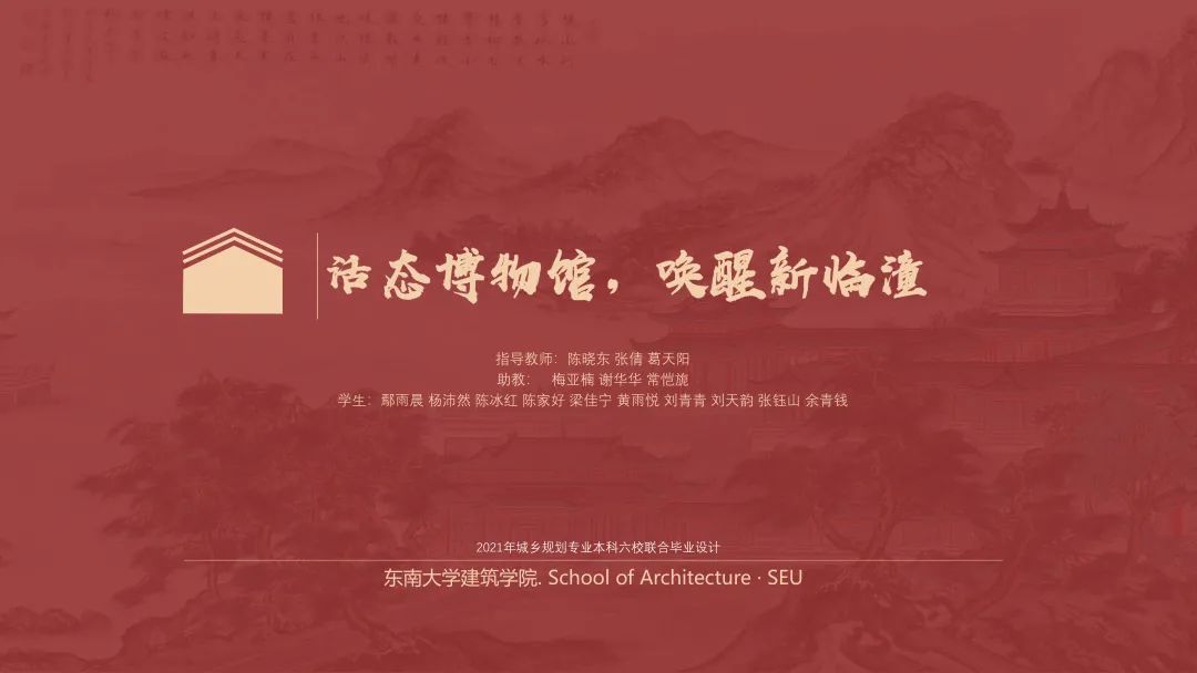 2021城乡规划学本科六校联合毕业设计中期汇报圆满举办 2021城乡规划学本科六校联合毕业设计中期汇报圆满举办