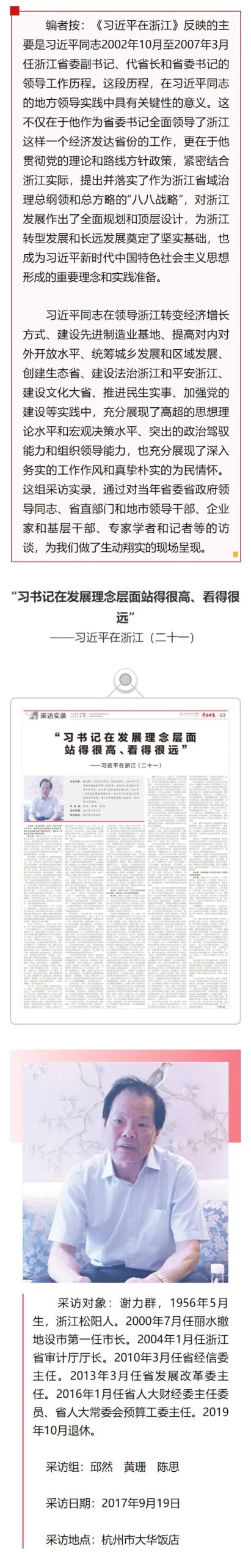 习近平在浙江（二十一）｜“习书记在发展理念层面站得很高、看得很远”