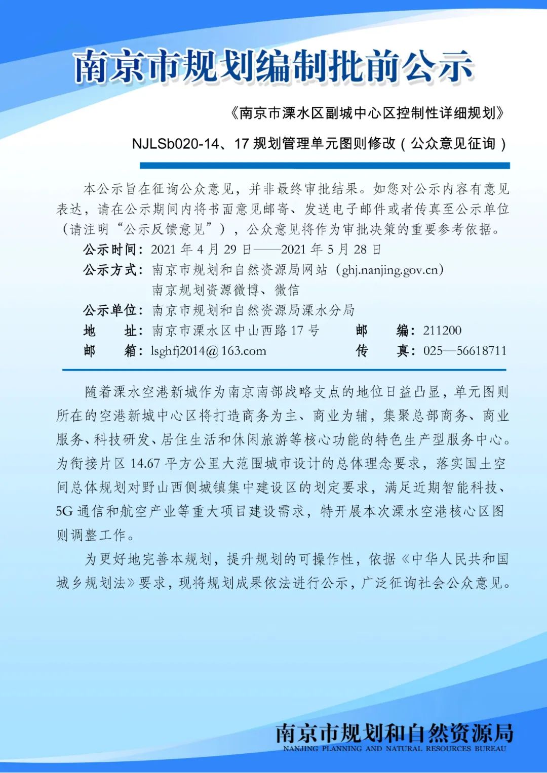 浦口区新增一幼儿园！