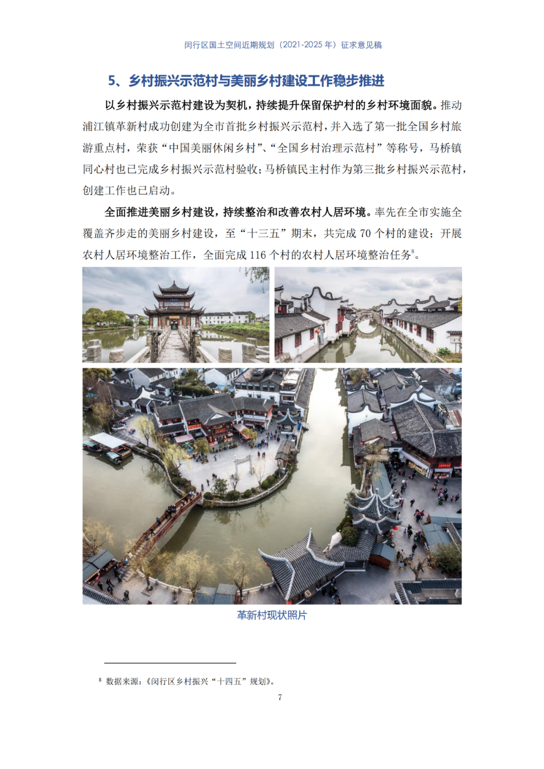 全国首个县级国土空间近期规划，正在公示