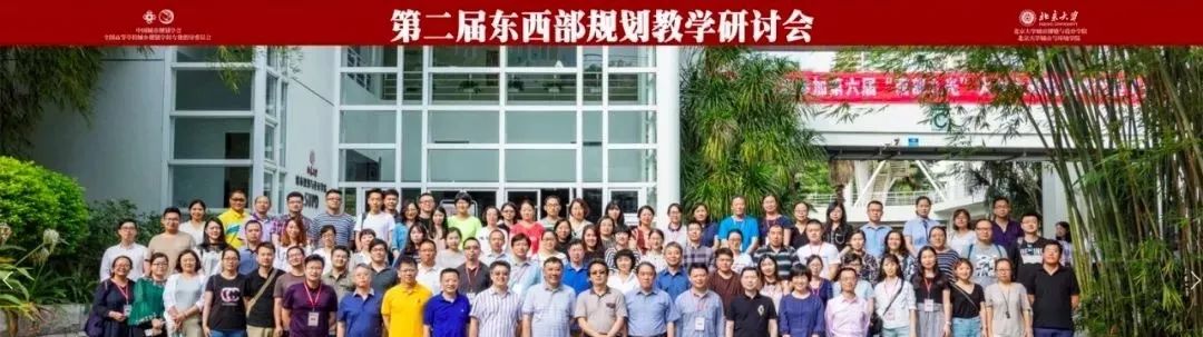 聚焦“高质量发展”背景下的存量规划与城市更新教学,第四届东西部规划教学研讨会即将召开 聚焦“高质量发展”背景下的存量规划与城市更新教学,第四届东西部规划教学研讨会即将召开