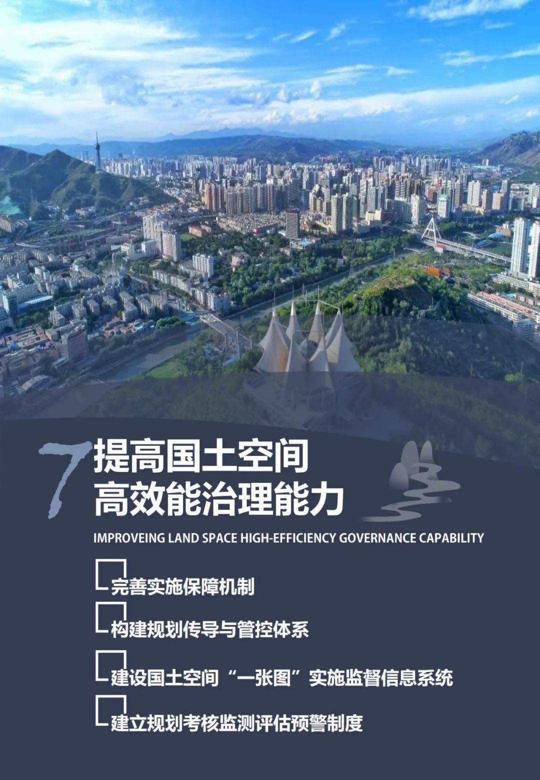 青海省国土空间总体规划公示